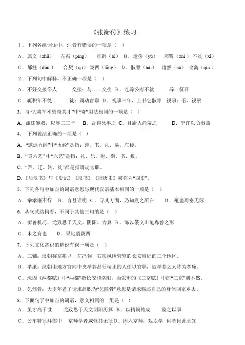 《张衡传》练习含答案