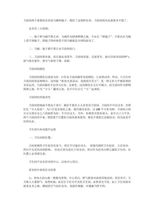 卫浴间风水