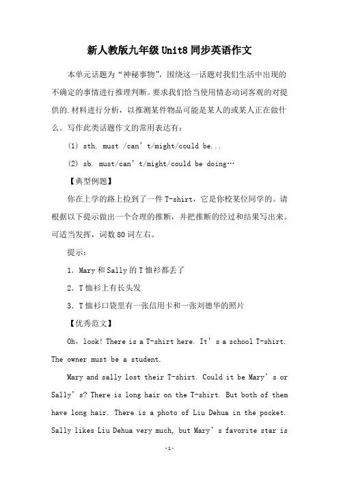 新人教版九年级Unit8同步英语作文