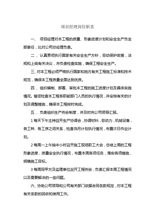 主要人员职责