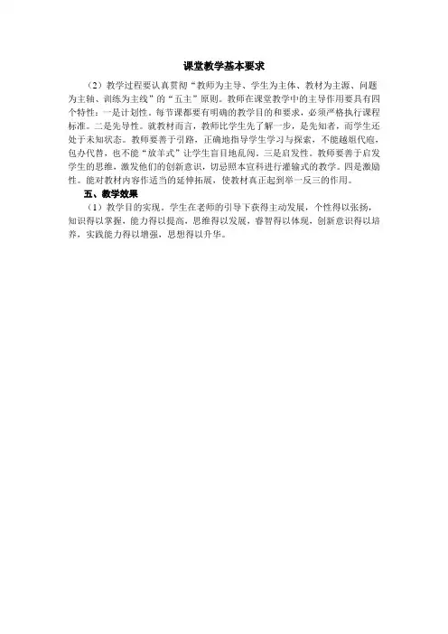 课堂教学基本要求