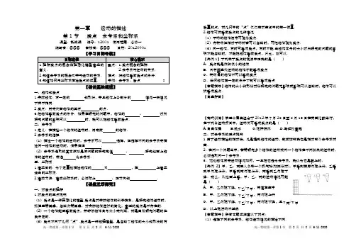 高一物理第一章：运动的描述》第1节 质点、参考系、坐标系