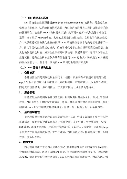 ERP系统基本原理