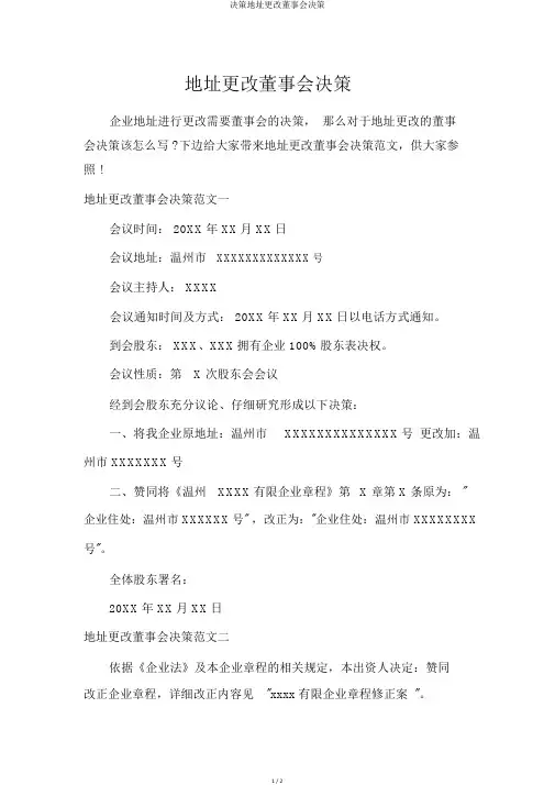 决议地址变更董事会决议