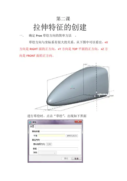 Proe课件