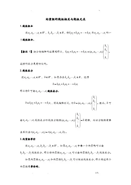 向量组的线性相关及线性无关