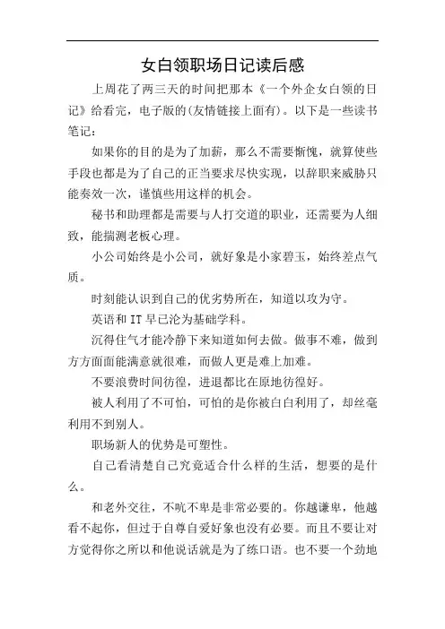 女白领职场日记读后感