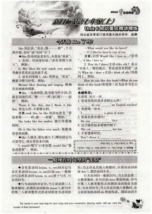 新目标英语七年级(上)Unit6知识要点精讲精练