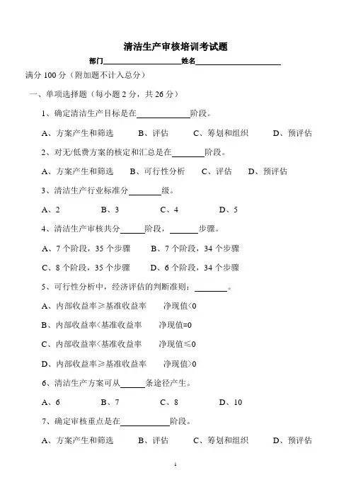 清洁生产审核最新考试题(新)