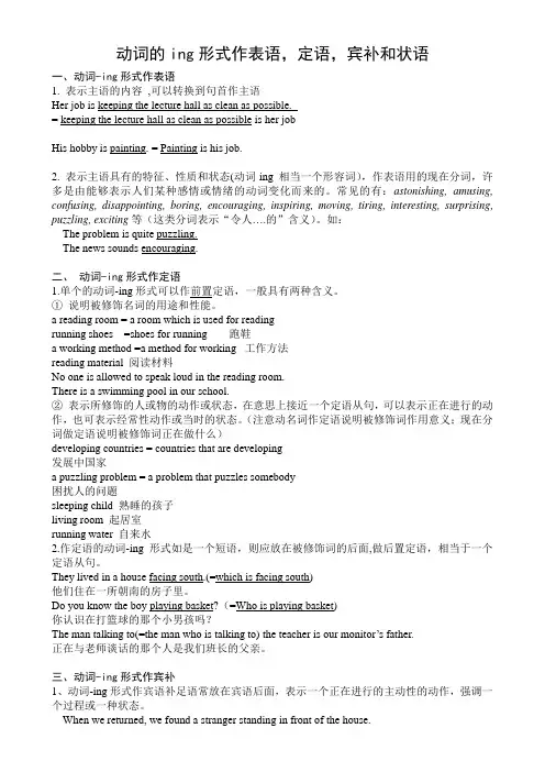 动词ing作宾语