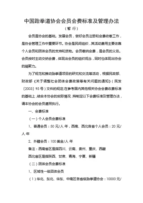 中国跆拳道协会收费标准
