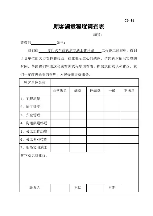 顾客满意程度调查表