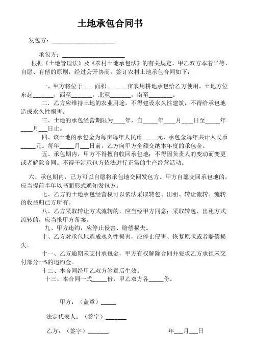 土地承包合同书 2