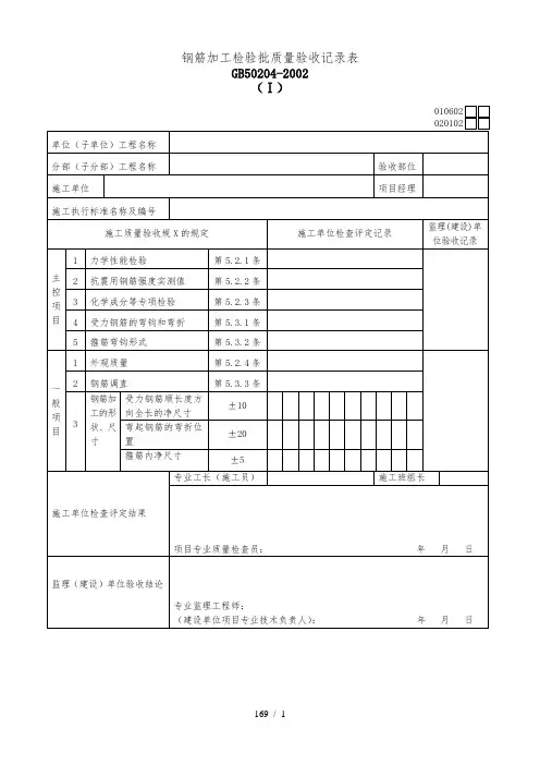 钢筋加工检验批质量验收记录表 2
