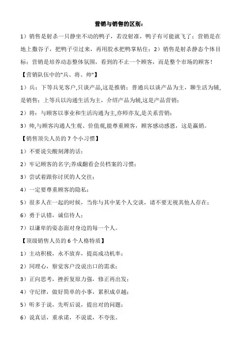 营销与销售的区别1