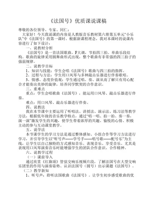 《法国号》优质课教学说课