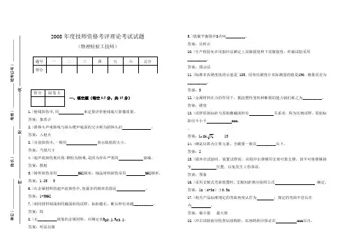 技师物理检验工