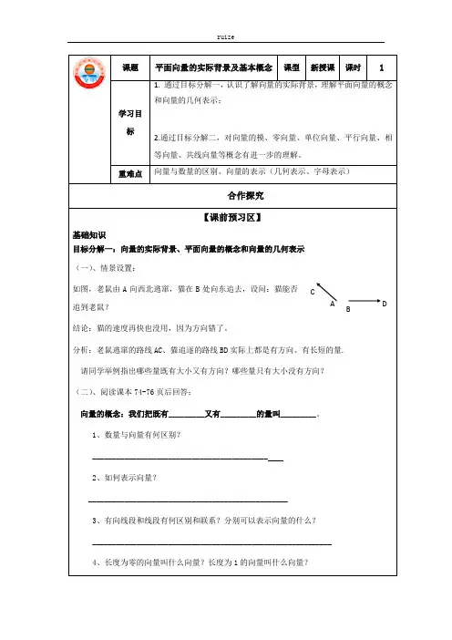 高中数学：第二章 平面向量的实际背景及基本概念