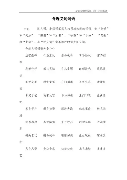 含近义词词语