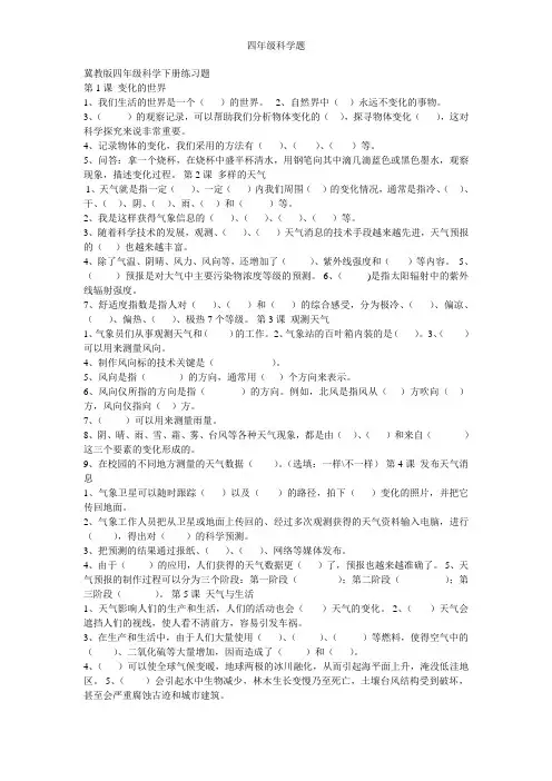 四年级科学题