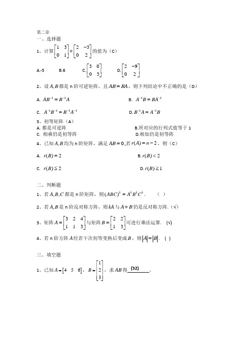 线性代数第二章矩阵练习题(有答案)