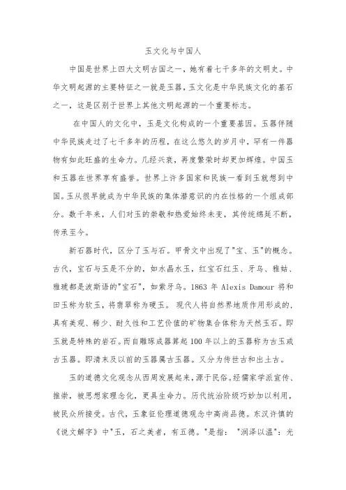 玉文化与中国人