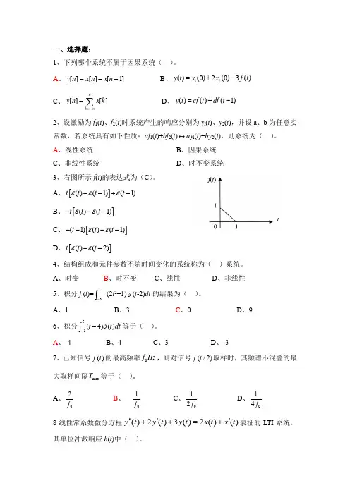 信号分析与处理习题