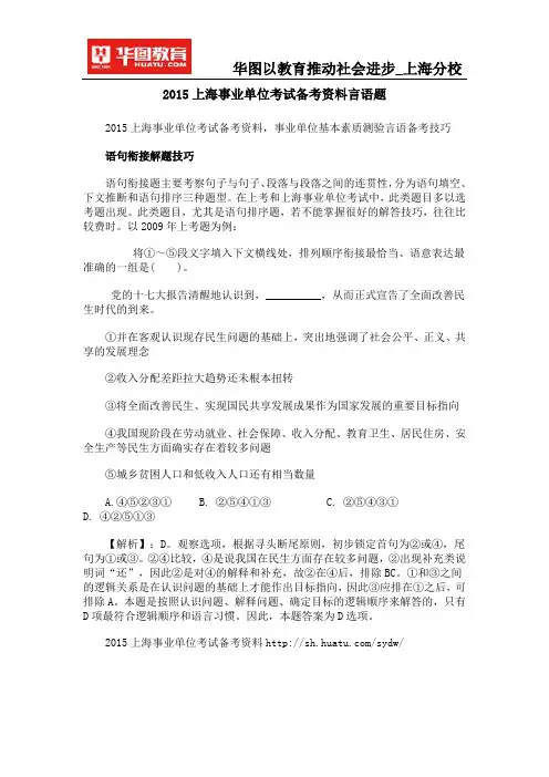 2015上海事业单位考试备考资料言语题