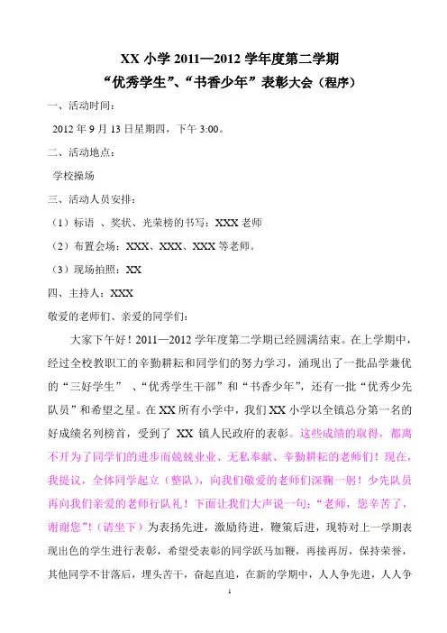 XX小学发奖大会流程及校长发言稿