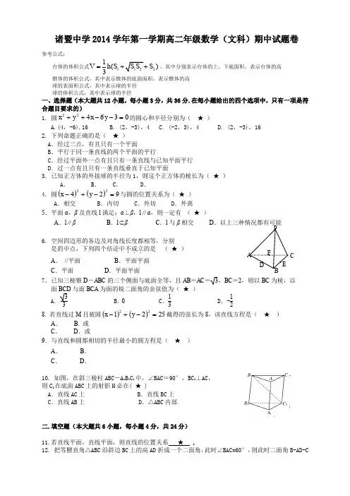 浙江省诸暨中学高二上学期期中考试数学(文) 