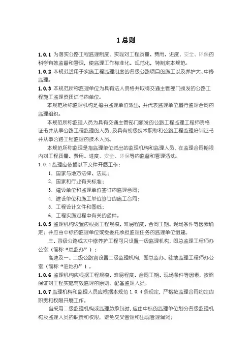 公路工程监理规范