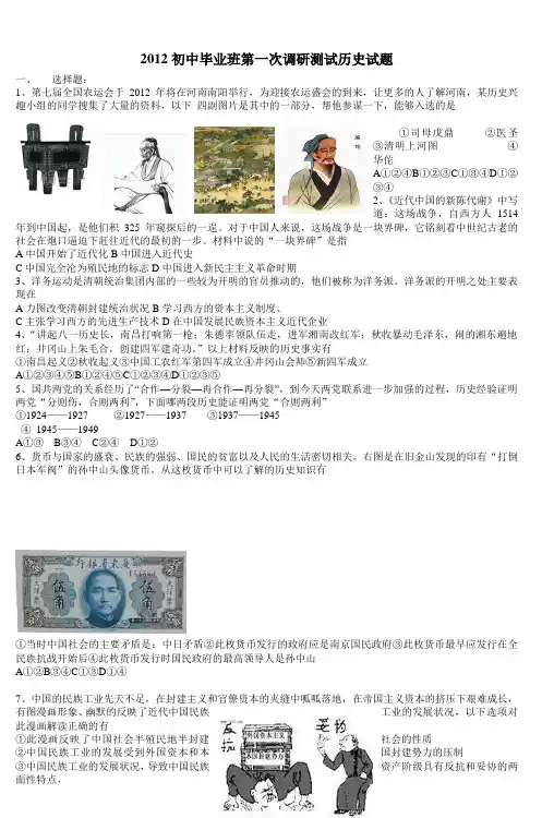 2012初中毕业班第一次调研测试历史试题 (2)