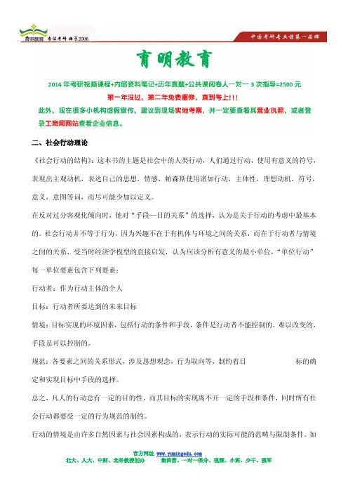 2014年北京大学社会学硕士考研招生简章