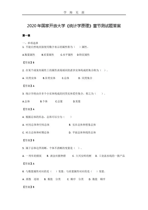 (2020年整理)国家开放大学《统计学原理》章节测试题答案.doc