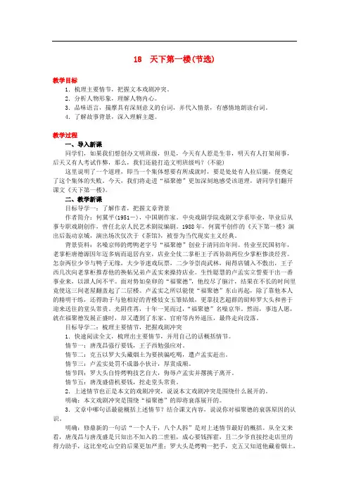 2020春九年级语文下册第五单元第18课天下第一楼节选