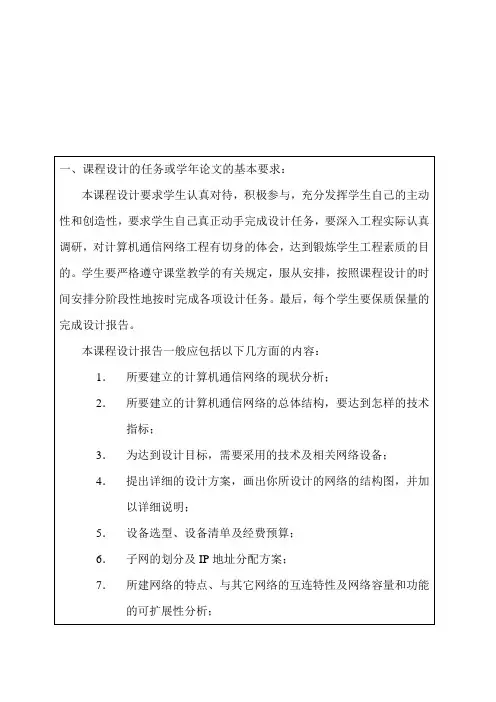 现代通信网课程设计报告