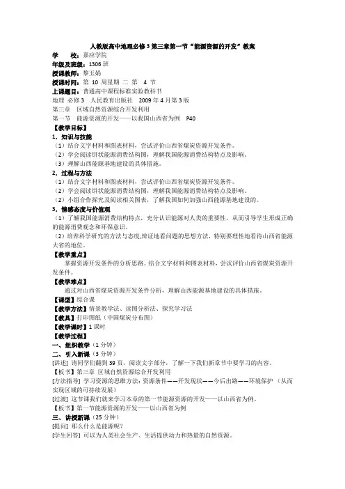能源资源的开发 教案