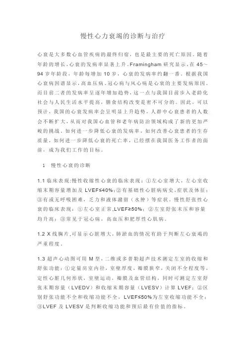 慢性心力衰竭的诊断与治疗