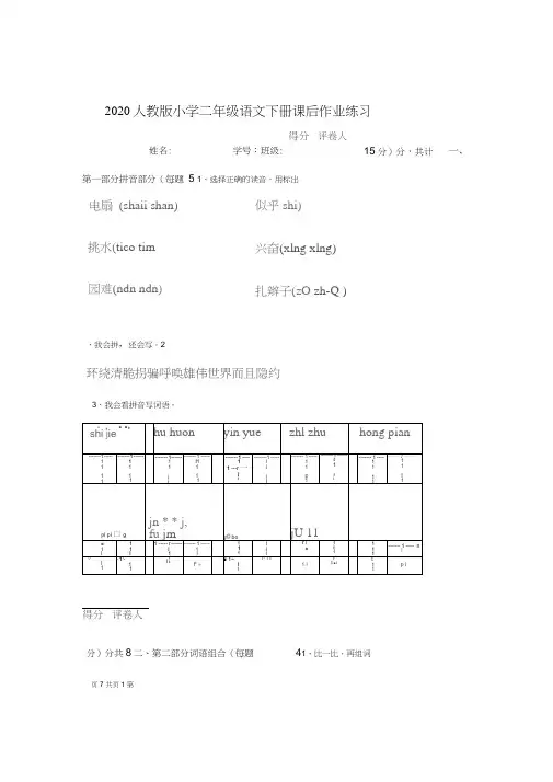 2020小学二年级语文下册课后作业练习