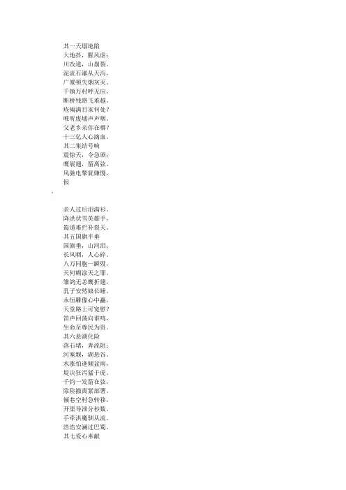 抗震诗歌(10首)