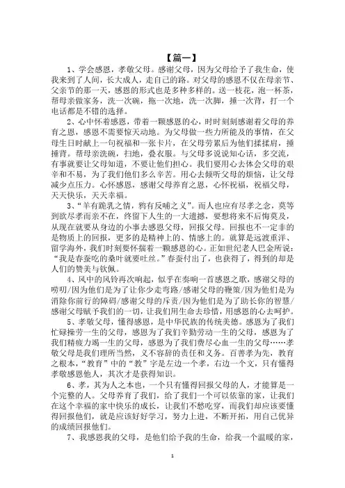 2020年感谢父母经典句子范文