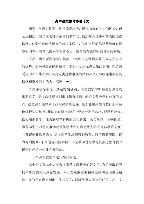 高中语文德育渗透论文