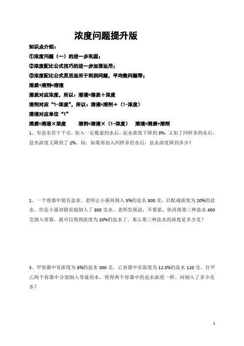 六年级奥数：浓度问题提升版