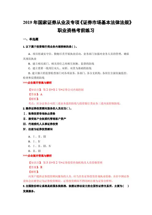 证券从业及专项《证券市场基本法律法规》复习题集(第5580篇)