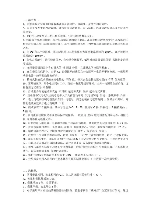 继电保护试题(含答案) l