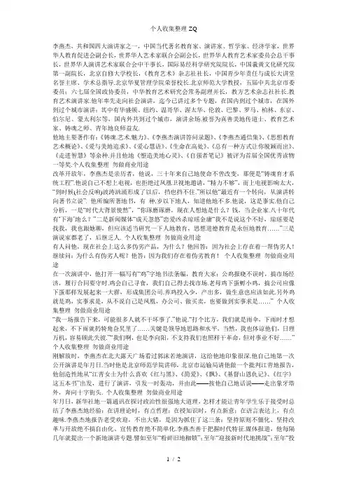 我喜欢的演讲家李燕杰