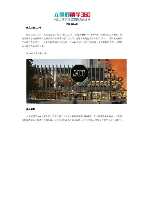 AUT奥克兰理工大学相关信息详细介绍