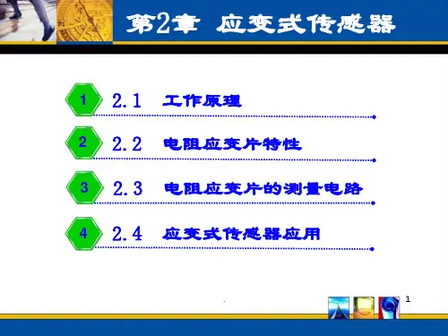电阻传感器PPT课件