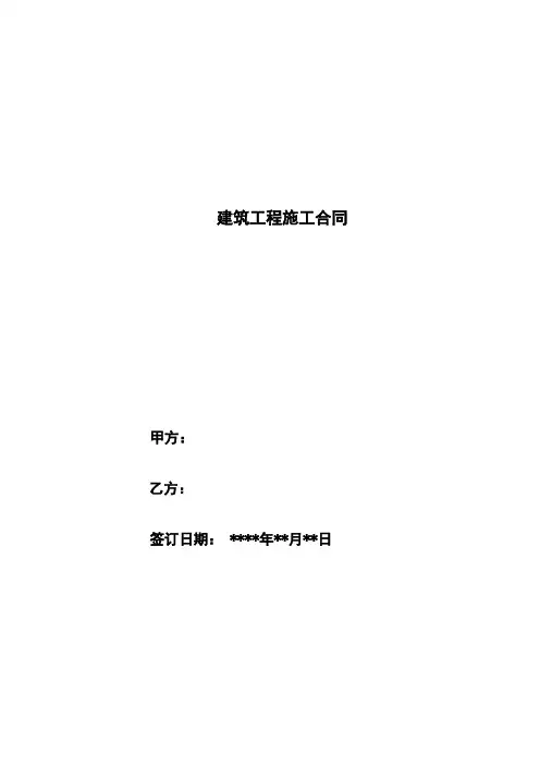 小型建筑工程施工合同(范本)
