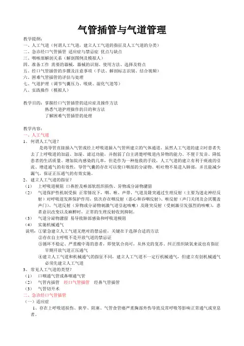 气管插管与气道管理讲稿